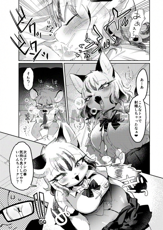 真面目な鼠と不真面目な猫 画像4