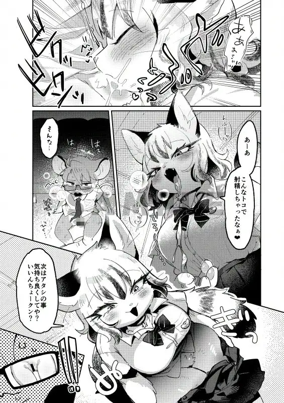 真面目な鼠と不真面目な猫 サンプル画像 4