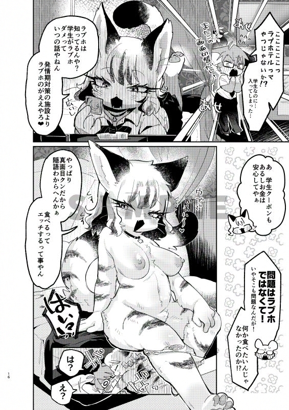 真面目な鼠と不真面目な猫 画像5