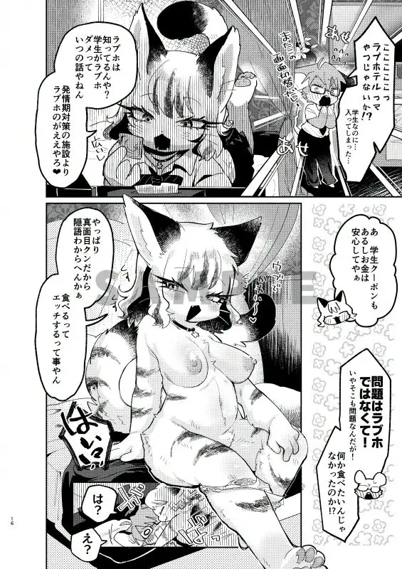 真面目な鼠と不真面目な猫 サンプル画像 5