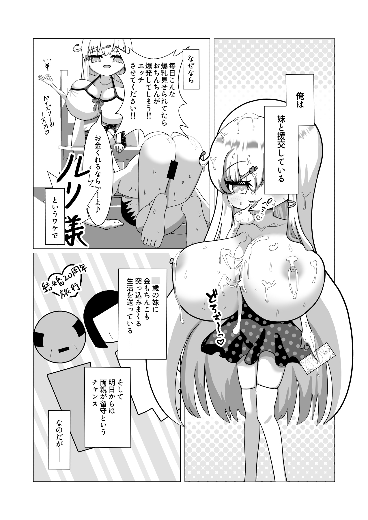ロ○爆乳妹にお金も精子も搾られる！-4