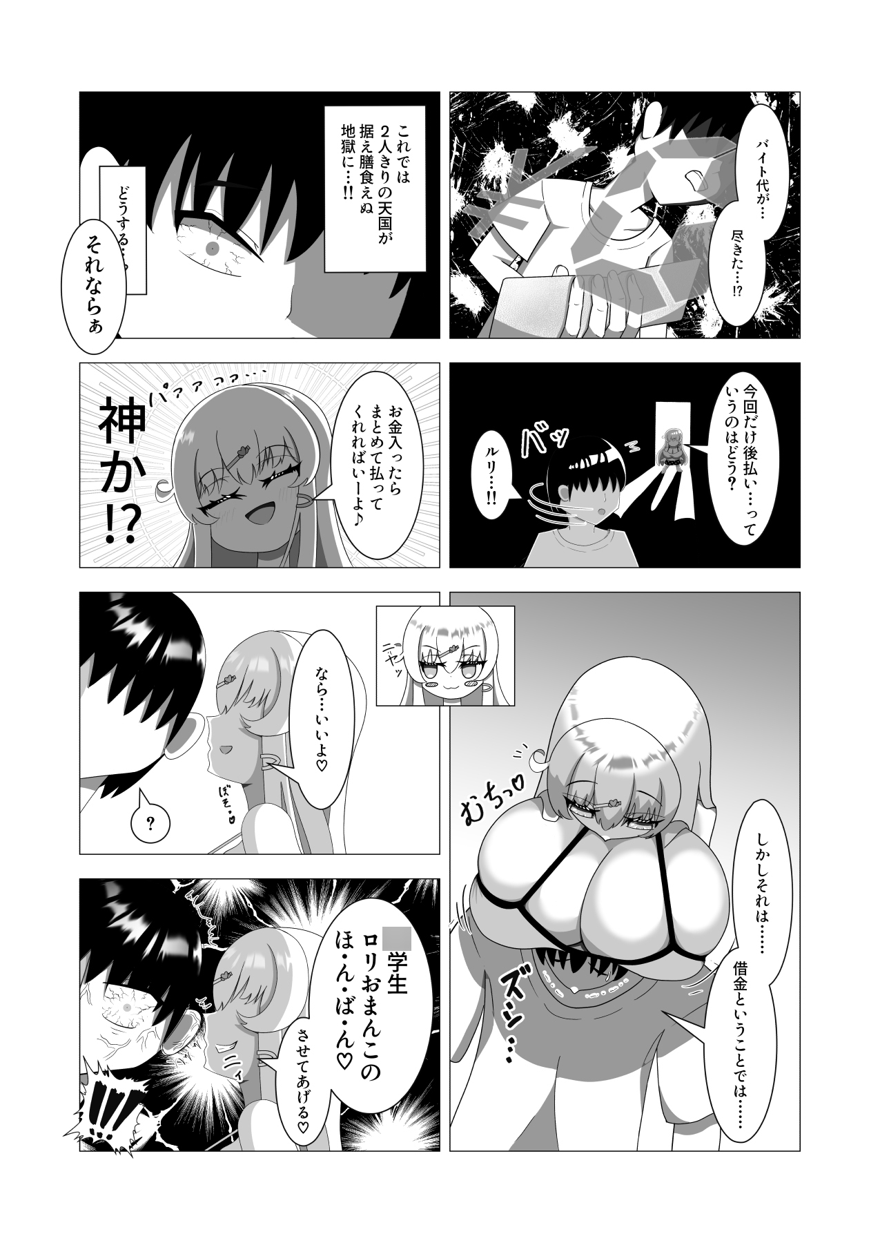 ロ○爆乳妹にお金も精子も搾られる！-5