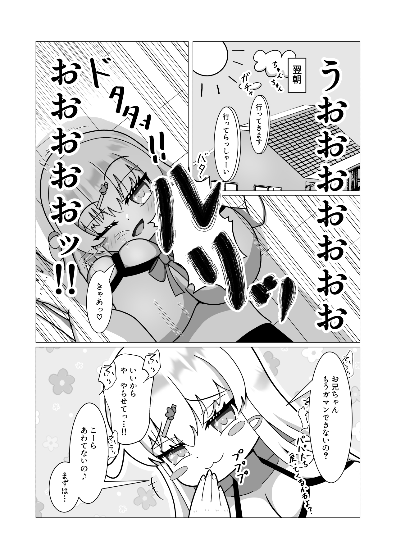 ロ○爆乳妹にお金も精子も搾られる！-6