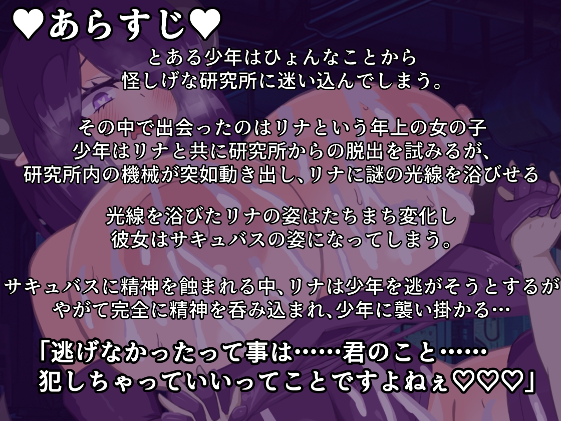 [L2Dアニメーションムービー]サキュバスお姉ちゃんに捕まった僕は彼女の餌として犯される……♡ 画像1