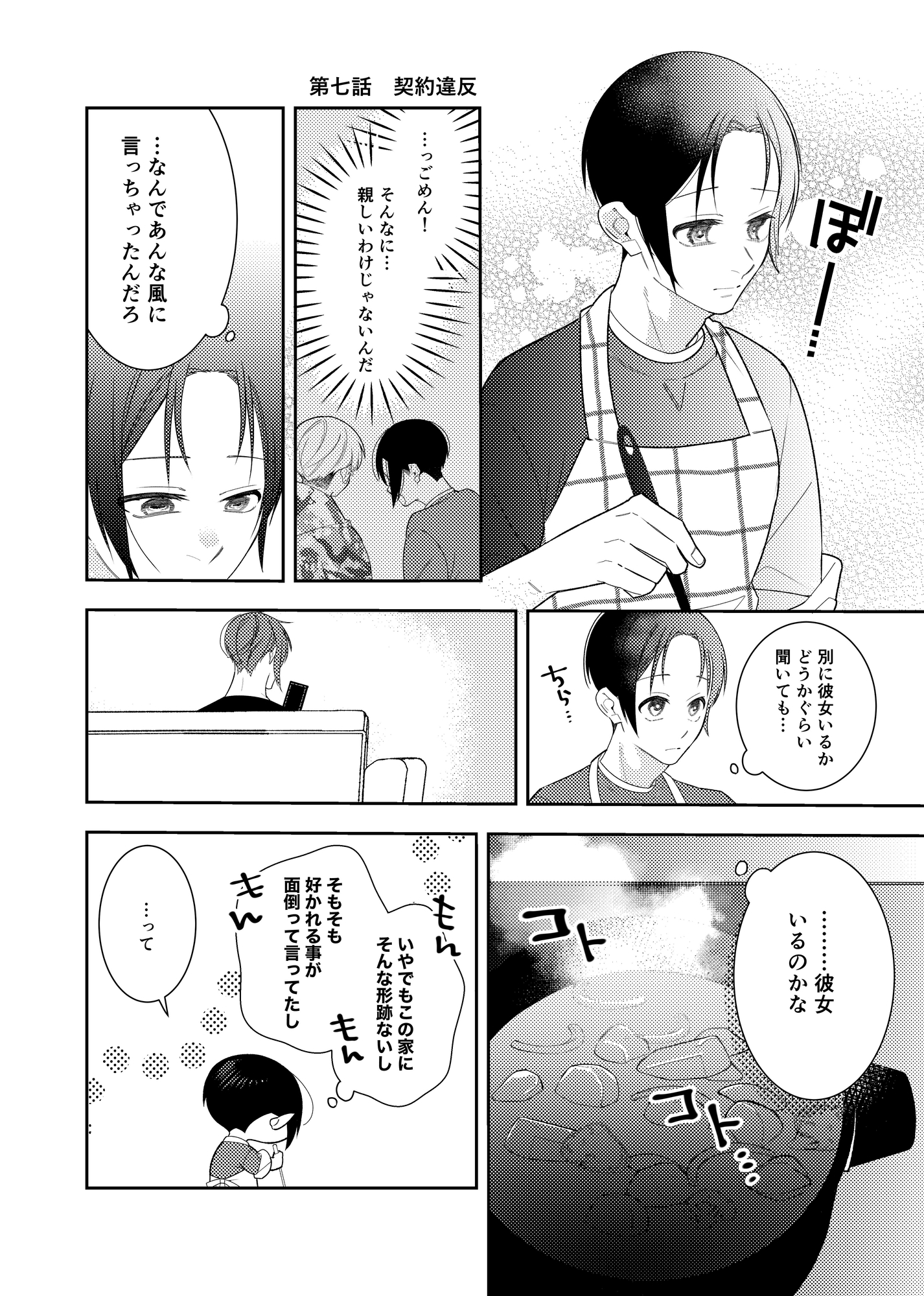 イケメン様の家政夫始めました後編 画像2