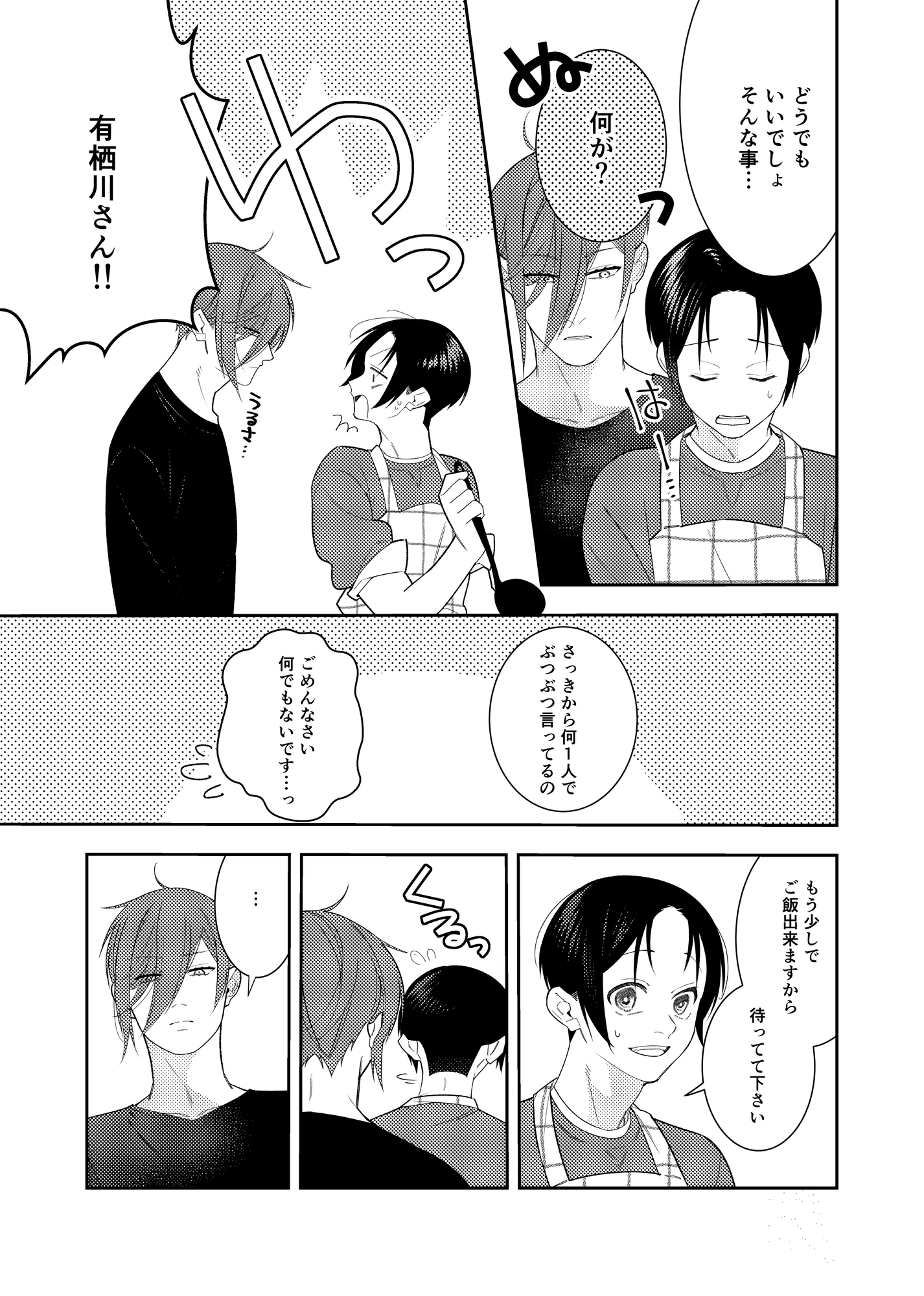 イケメン様の家政夫始めました後編 画像3