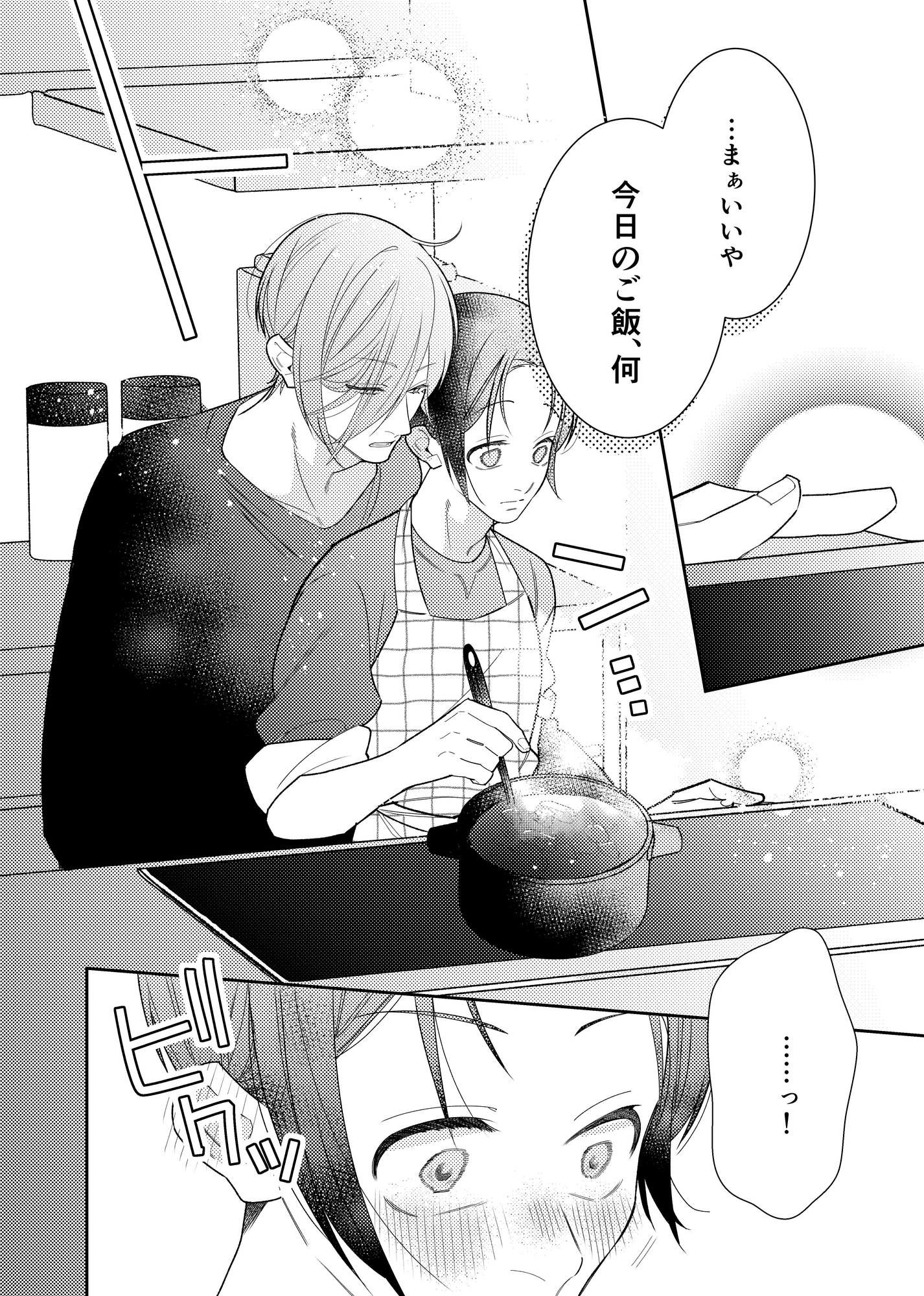 イケメン様の家政夫始めました後編 画像4