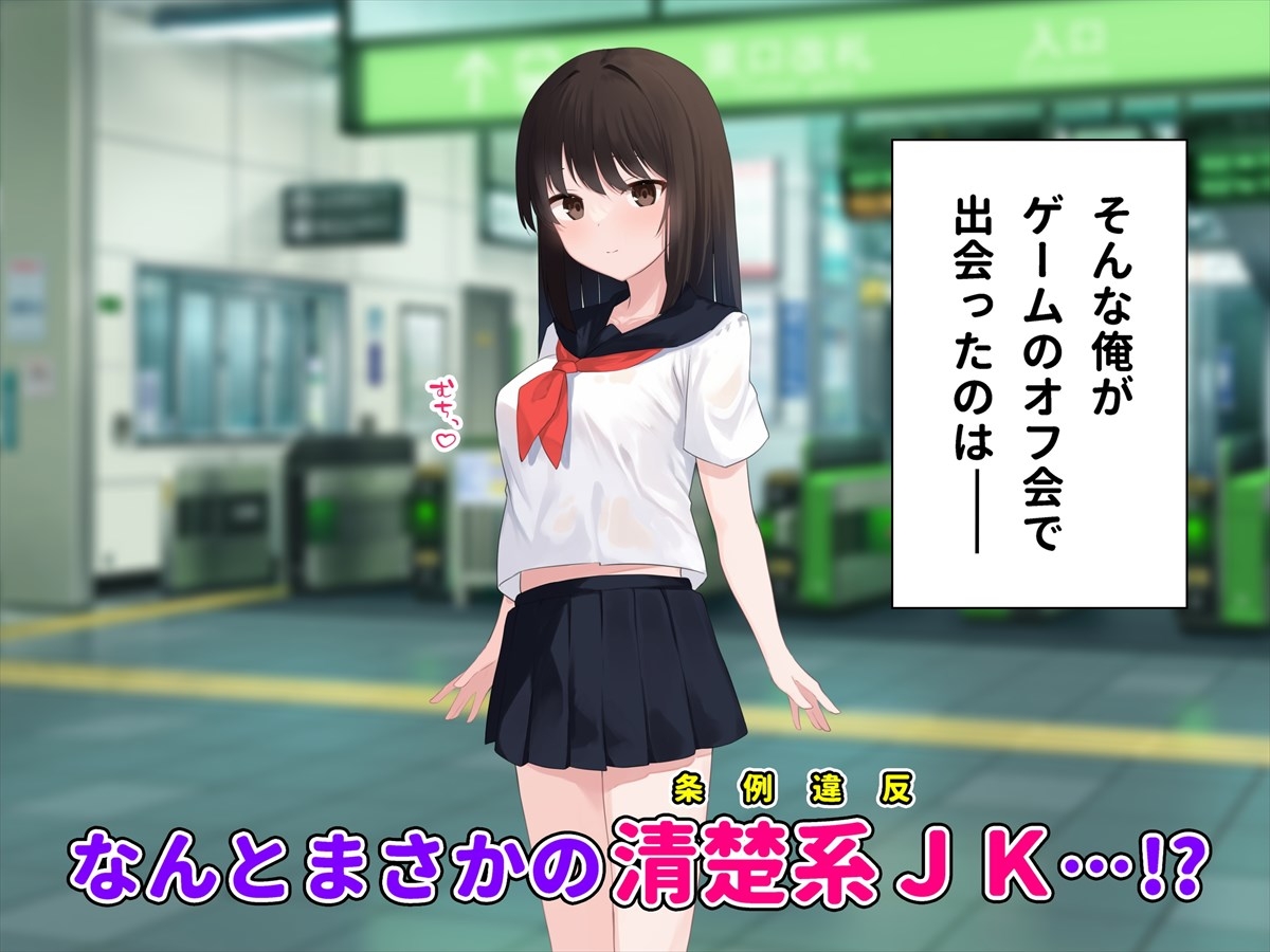 清楚系JKにガチ恋されてオフパコする話～気づかないうちに俺はカノジョを救っていたらしい～_2