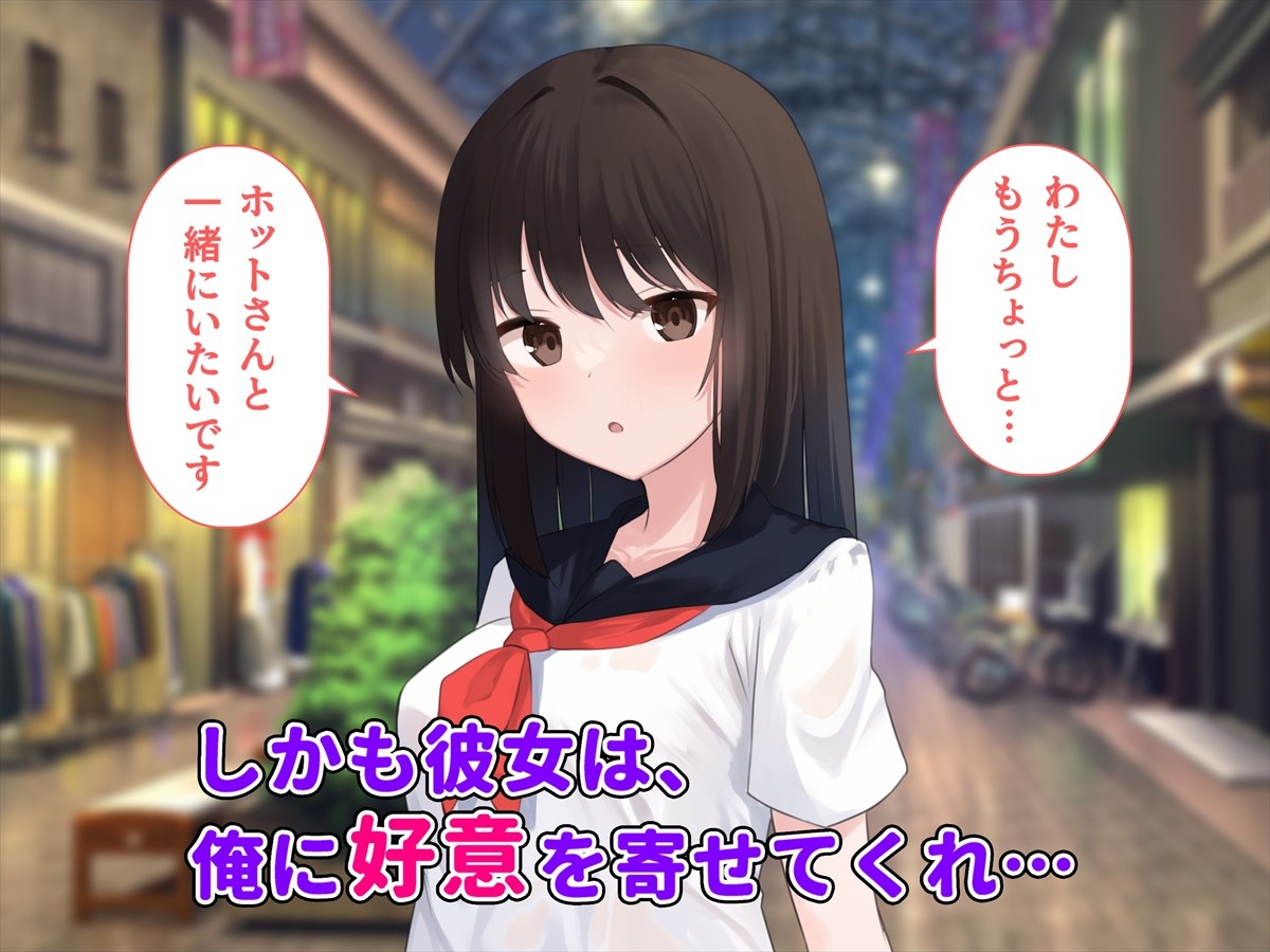 清楚系JKにガチ恋されてオフパコする話～気づかないうちに俺はカノジョを救っていたらしい～_3