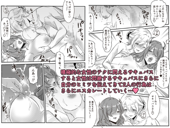 間違えた営業先でフタナリ女性に抱かれてしまうサキュバスちゃん_3