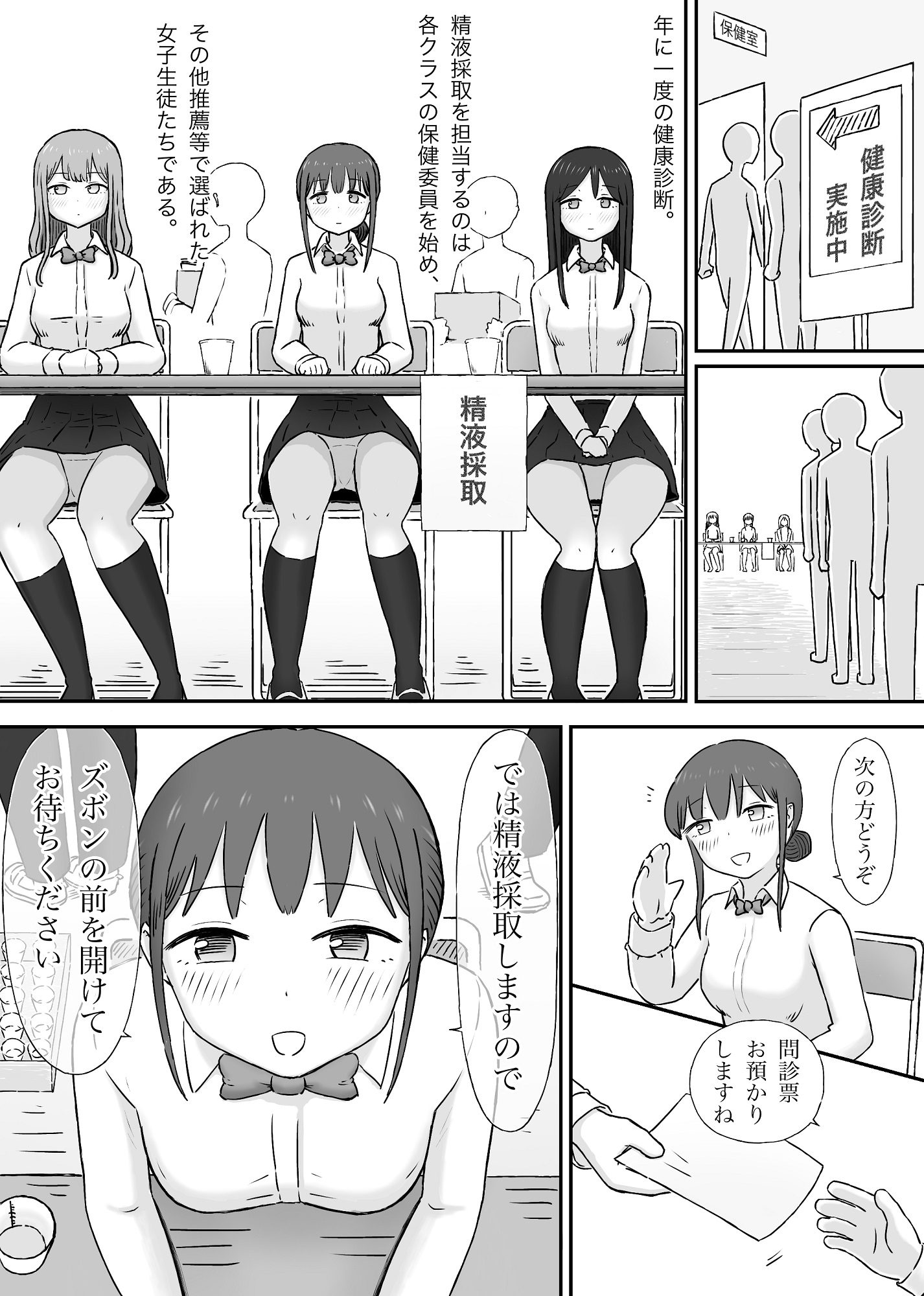 精液採取の担当者たち〜ある学園の健康診断の片隅で〜 画像1