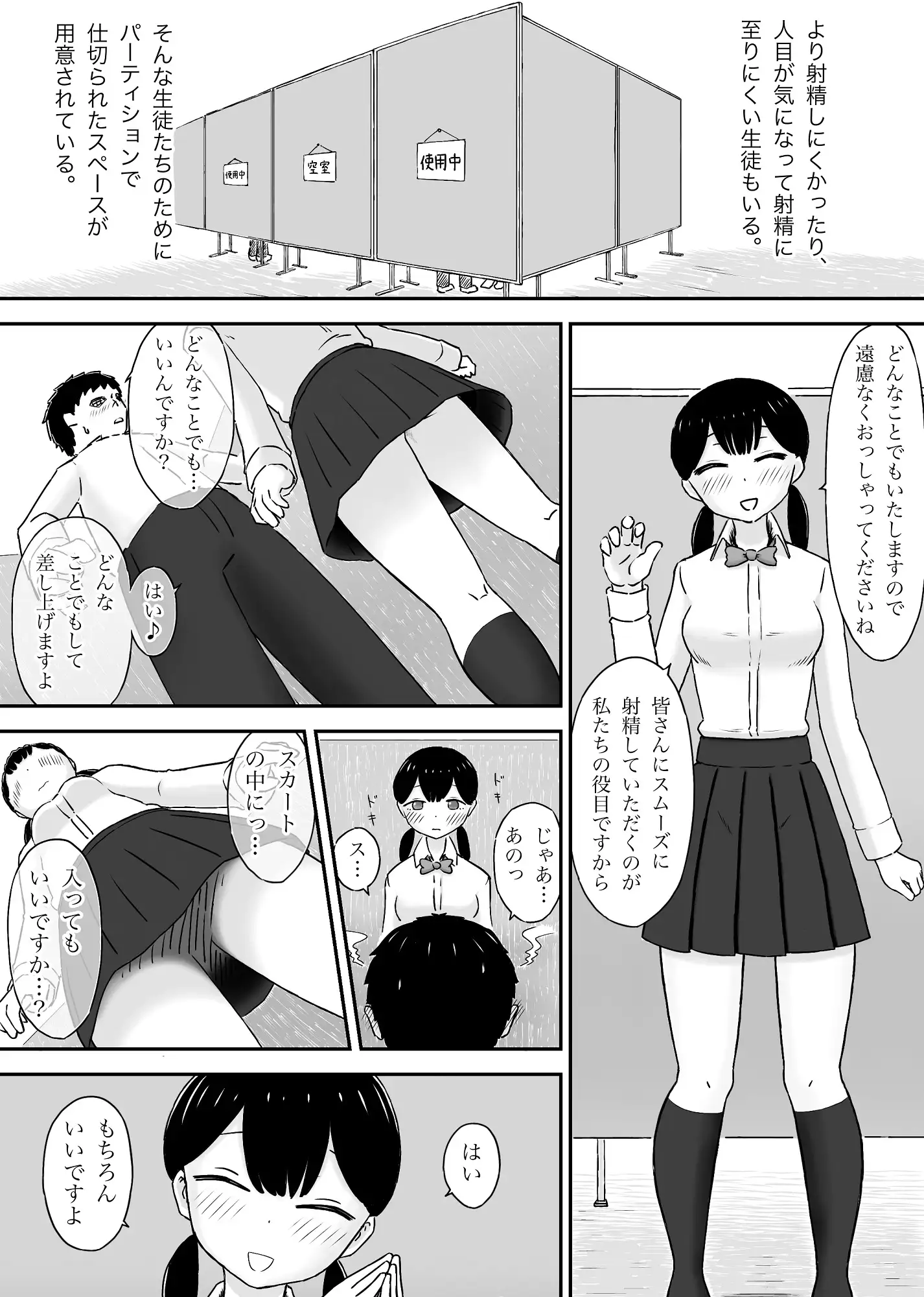 精液採取の担当者たち〜ある学園の健康診断の片隅で〜 サンプル画像 3