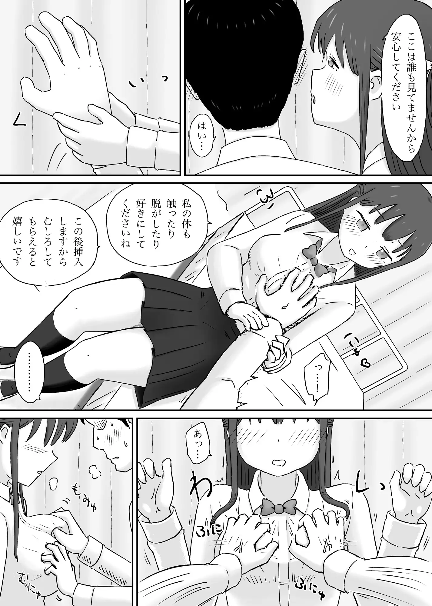 精液採取の担当者たち〜ある学園の健康診断の片隅で〜 サンプル画像 4