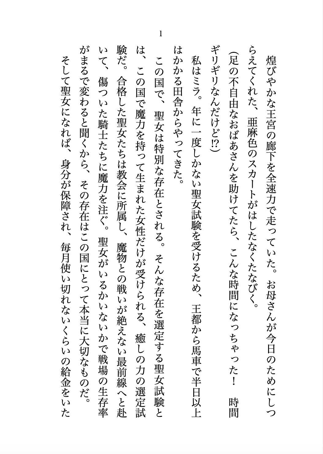 落ちこぼれ聖女ですが、最強騎士団長(生活能力ゼロ)のお世話係になりました。呪いを解くためには濃厚粘膜接触が必要⁉︎ 好きって言うまで執着とろとろ中出しセックス♡ 画像1
