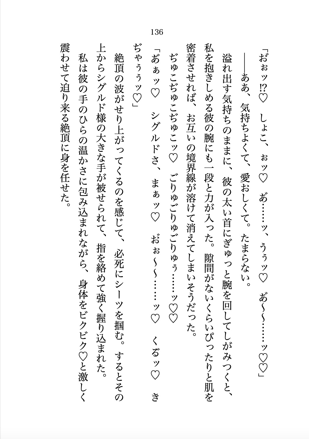 落ちこぼれ聖女ですが、最強騎士団長(生活能力ゼロ)のお世話係になりました。呪いを解くためには濃厚粘膜接触が必要⁉︎ 好きって言うまで執着とろとろ中出しセックス♡ 画像10