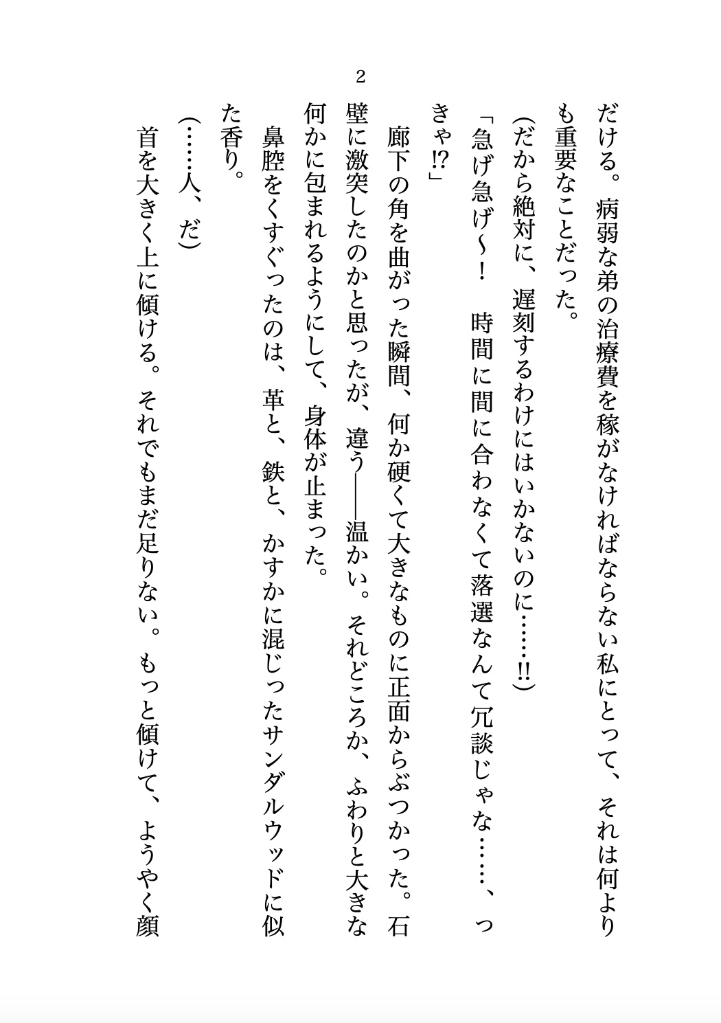 落ちこぼれ聖女ですが、最強騎士団長(生活能力ゼロ)のお世話係になりました。呪いを解くためには濃厚粘膜接触が必要⁉︎ 好きって言うまで執着とろとろ中出しセックス♡ 画像2