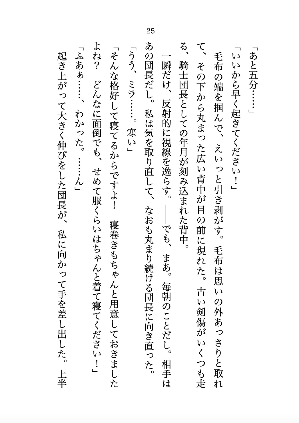 落ちこぼれ聖女ですが、最強騎士団長(生活能力ゼロ)のお世話係になりました。呪いを解くためには濃厚粘膜接触が必要⁉︎ 好きって言うまで執着とろとろ中出しセックス♡ 画像3