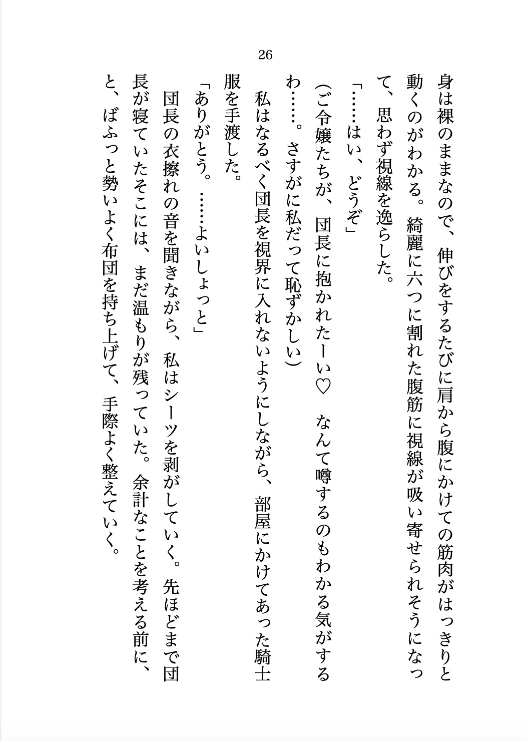 落ちこぼれ聖女ですが、最強騎士団長(生活能力ゼロ)のお世話係になりました。呪いを解くためには濃厚粘膜接触が必要⁉︎ 好きって言うまで執着とろとろ中出しセックス♡ 画像4
