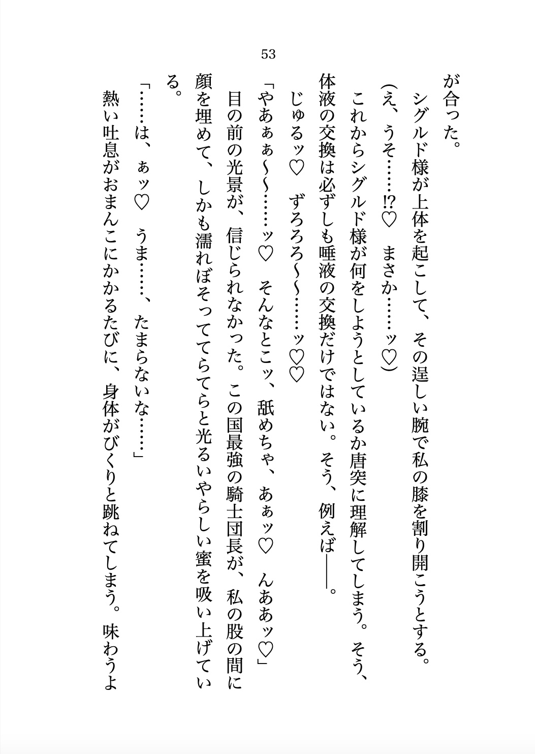 落ちこぼれ聖女ですが、最強騎士団長(生活能力ゼロ)のお世話係になりました。呪いを解くためには濃厚粘膜接触が必要⁉︎ 好きって言うまで執着とろとろ中出しセックス♡ 画像5