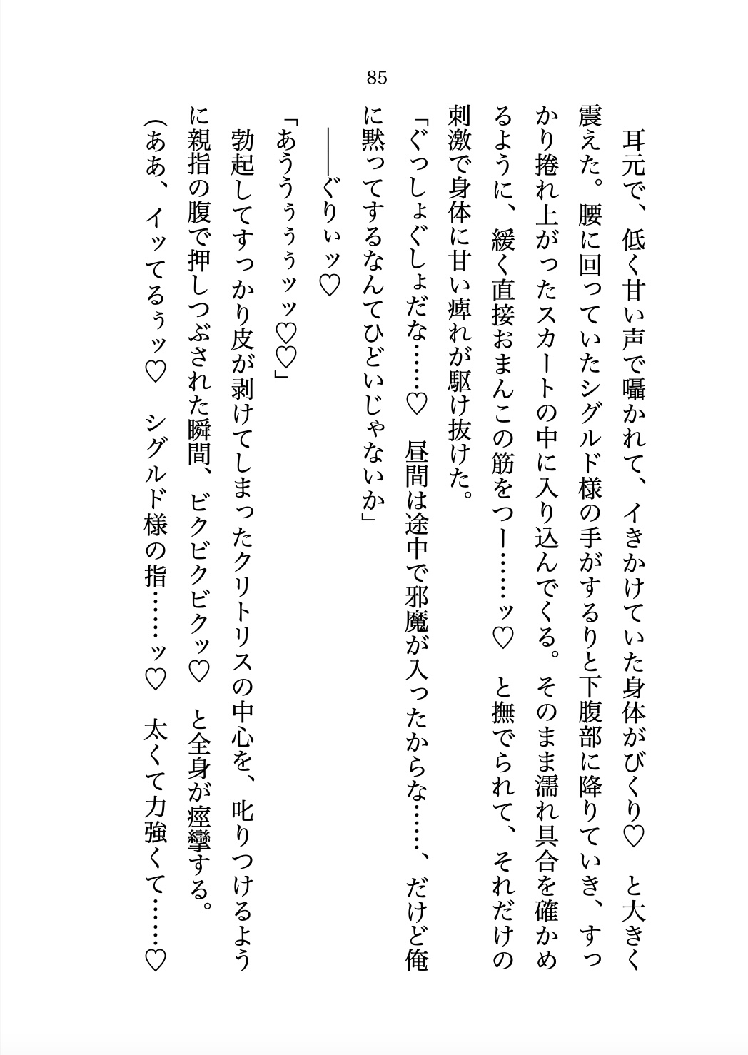 落ちこぼれ聖女ですが、最強騎士団長(生活能力ゼロ)のお世話係になりました。呪いを解くためには濃厚粘膜接触が必要⁉︎ 好きって言うまで執着とろとろ中出しセックス♡ 画像6