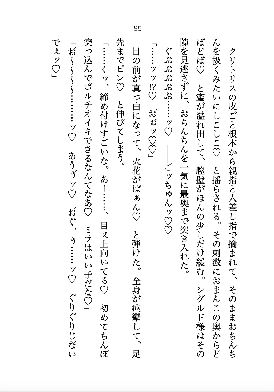 落ちこぼれ聖女ですが、最強騎士団長(生活能力ゼロ)のお世話係になりました。呪いを解くためには濃厚粘膜接触が必要⁉︎ 好きって言うまで執着とろとろ中出しセックス♡ 画像7