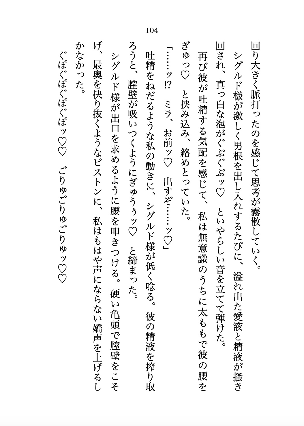 落ちこぼれ聖女ですが、最強騎士団長(生活能力ゼロ)のお世話係になりました。呪いを解くためには濃厚粘膜接触が必要⁉︎ 好きって言うまで執着とろとろ中出しセックス♡ 画像8
