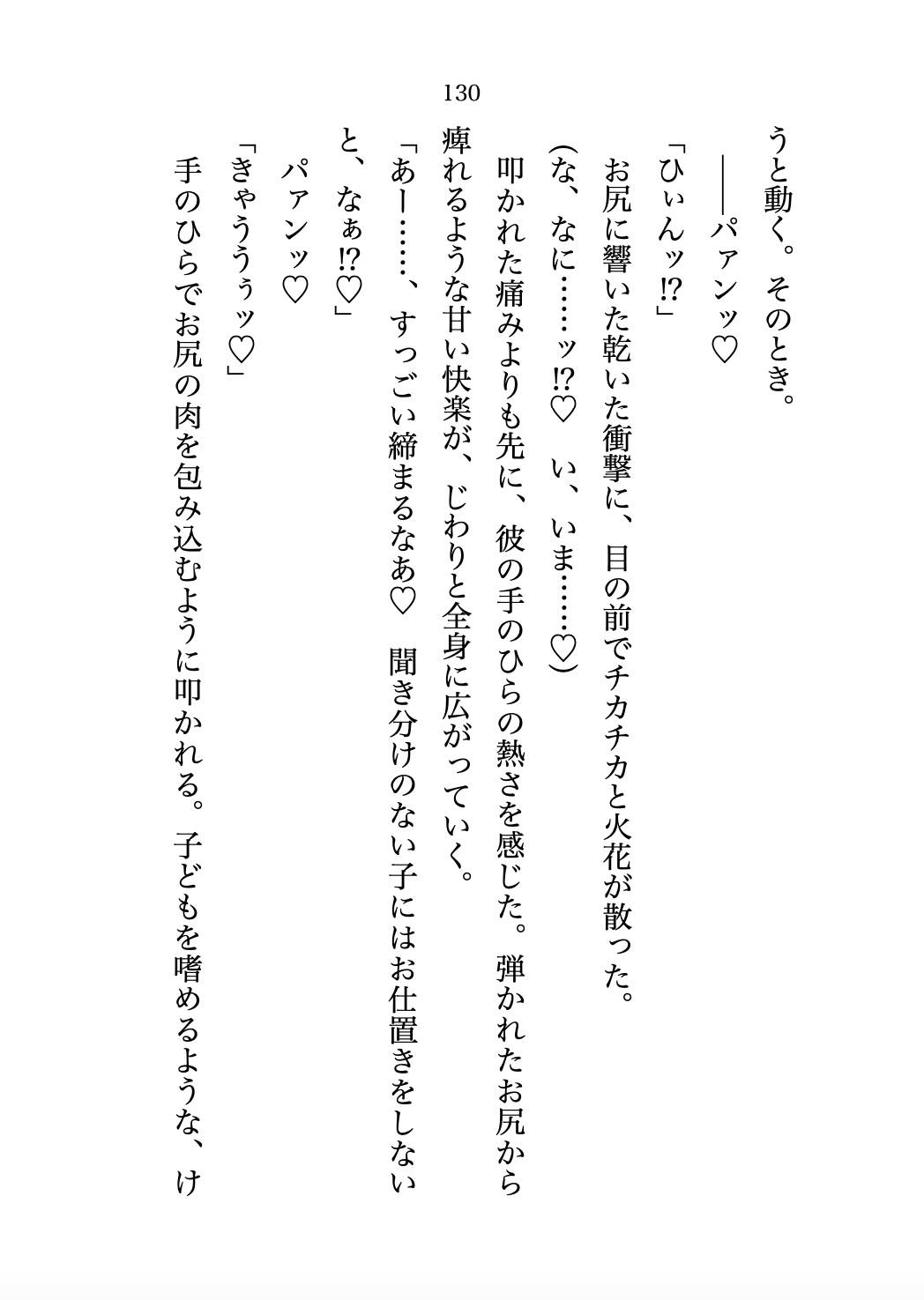 落ちこぼれ聖女ですが、最強騎士団長(生活能力ゼロ)のお世話係になりました。呪いを解くためには濃厚粘膜接触が必要⁉︎ 好きって言うまで執着とろとろ中出しセックス♡ 画像9