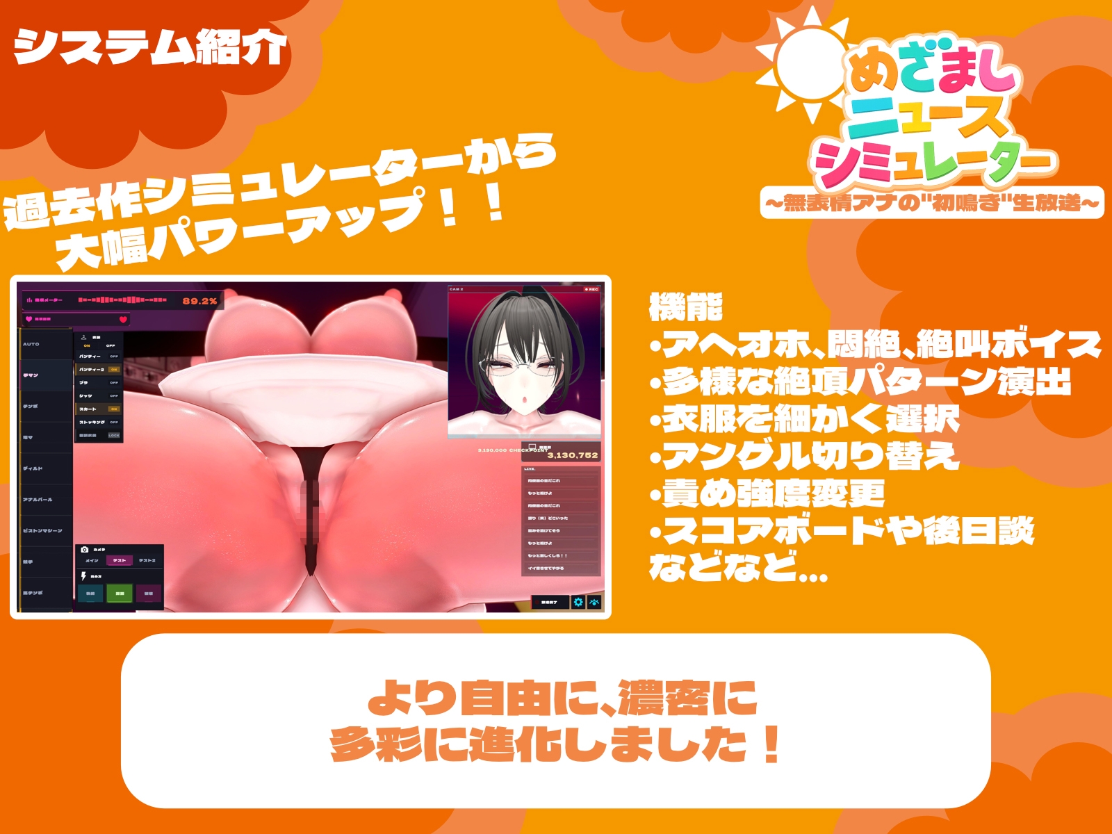 めざましニュースシミュレーター ～無表情アナの”初鳴き”生放送～ [ブララック] | DLsite 3