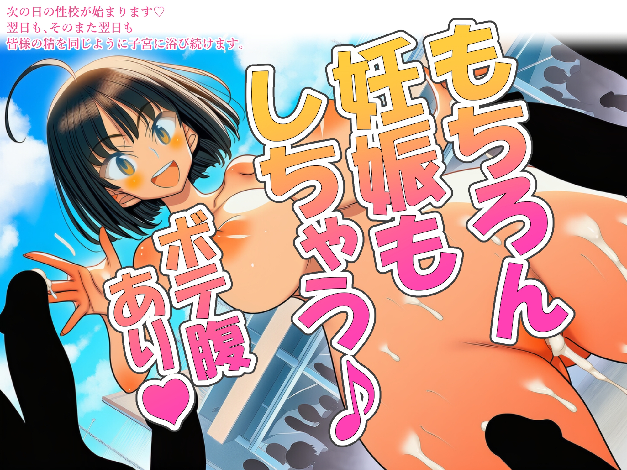 私たち性教育特区から来ましたっ！おまんこ交流会で種付け孕ませ大乱交しようよっ_10