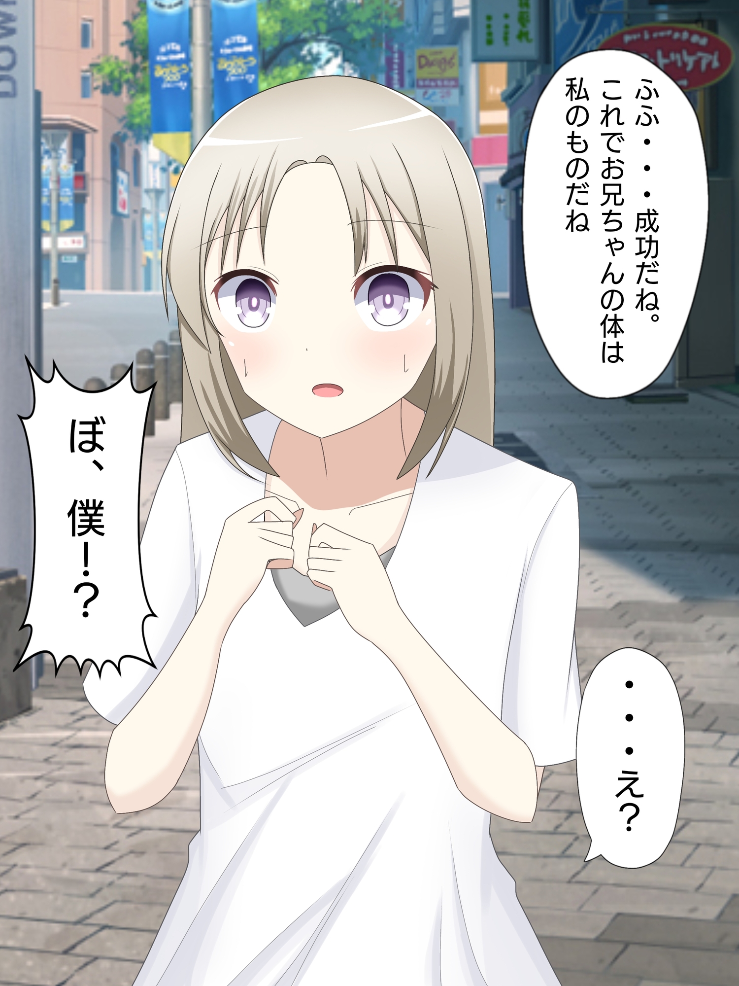 気弱男子が美少女に体を入れ替えられて戻れなくて絶望する話まとめ(2) 画像1