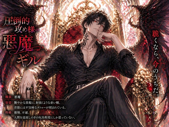 愛液魔法陣で王子様を呼ぶはずがうっかりゲスい悪魔召喚！ えっちな言葉を言わされながら処女膜をぶち抜かれ、分からせセックスされた