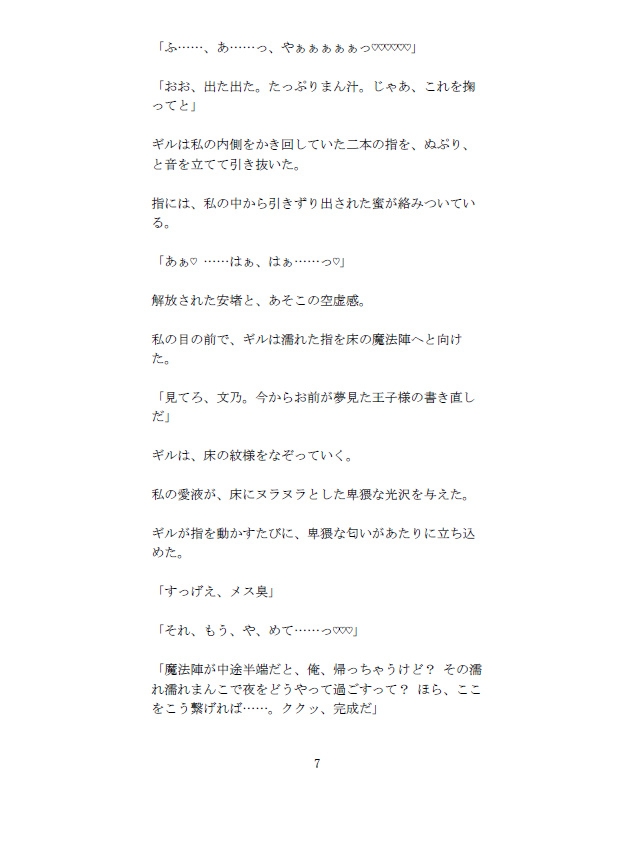 愛液魔法陣で王子様を呼ぶはずがうっかりゲスい悪魔召喚！ えっちな言葉を言わされながら処女膜をぶち抜かれ、分からせセックスされた 画像2