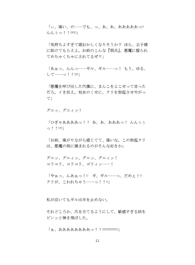 愛液魔法陣で王子様を呼ぶはずがうっかりゲスい悪魔召喚！ えっちな言葉を言わされながら処女膜をぶち抜かれ、分からせセックスされた 画像3