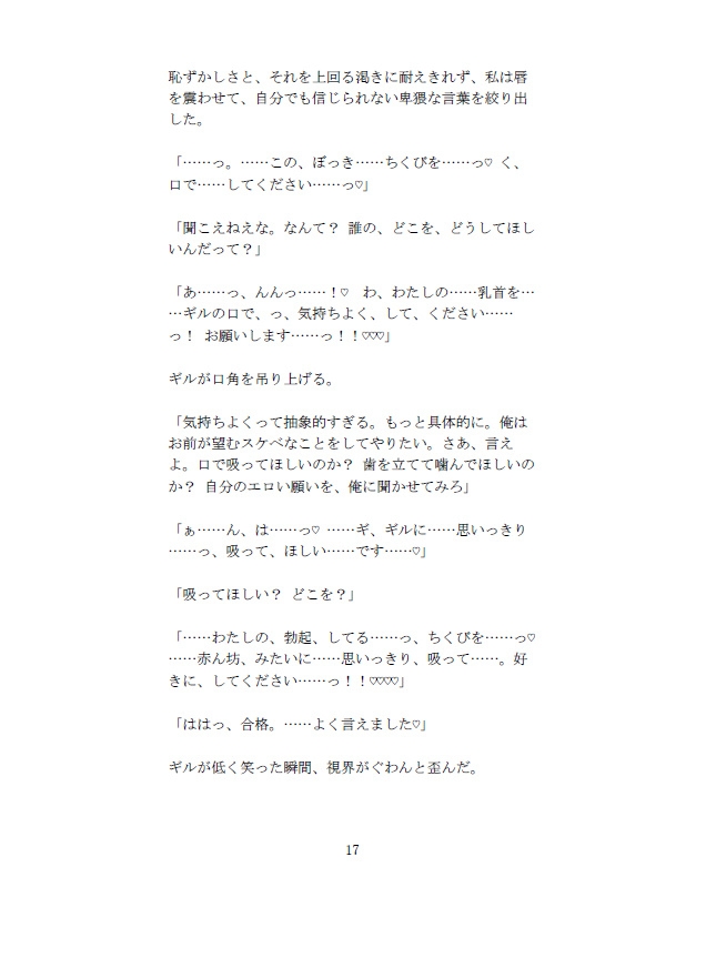 愛液魔法陣で王子様を呼ぶはずがうっかりゲスい悪魔召喚！ えっちな言葉を言わされながら処女膜をぶち抜かれ、分からせセックスされた 画像4