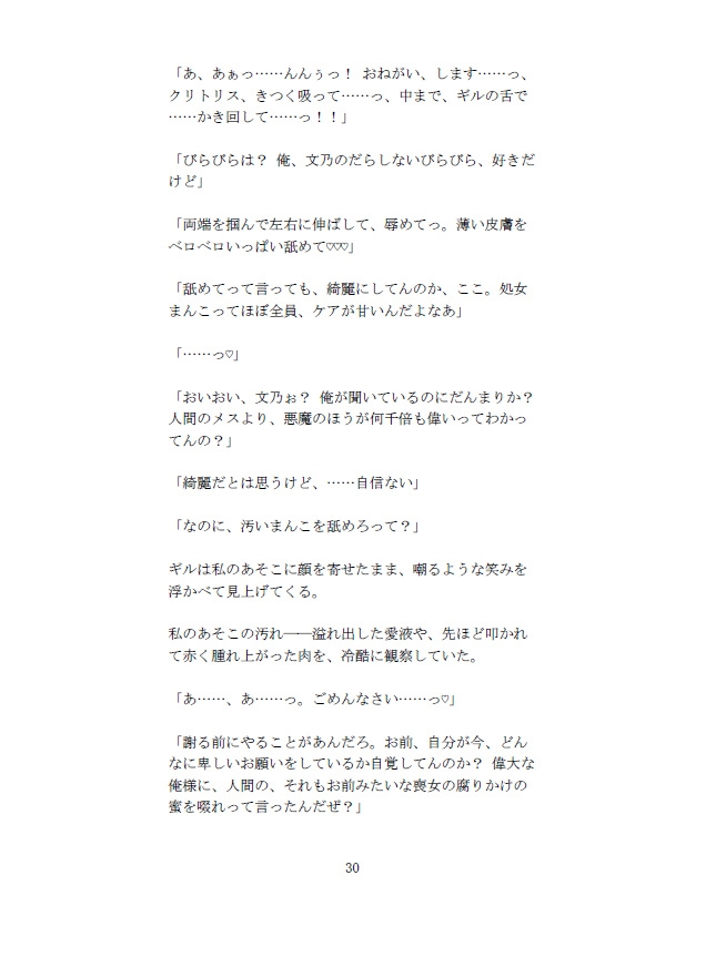 愛液魔法陣で王子様を呼ぶはずがうっかりゲスい悪魔召喚！ えっちな言葉を言わされながら処女膜をぶち抜かれ、分からせセックスされた 画像6