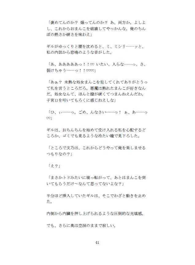 愛液魔法陣で王子様を呼ぶはずがうっかりゲスい悪魔召喚！ えっちな言葉を言わされながら処女膜をぶち抜かれ、分からせセックスされた 画像8
