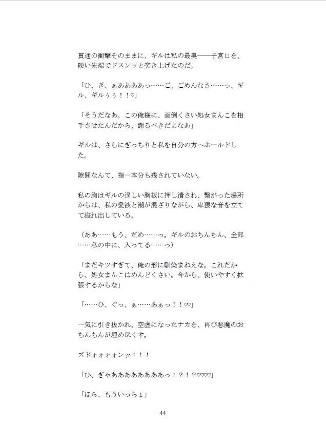 愛液魔法陣で王子様を呼ぶはずがうっかりゲスい悪魔召喚！ えっちな言葉を言わされながら処女膜をぶち抜かれ、分からせセックスされた 画像9