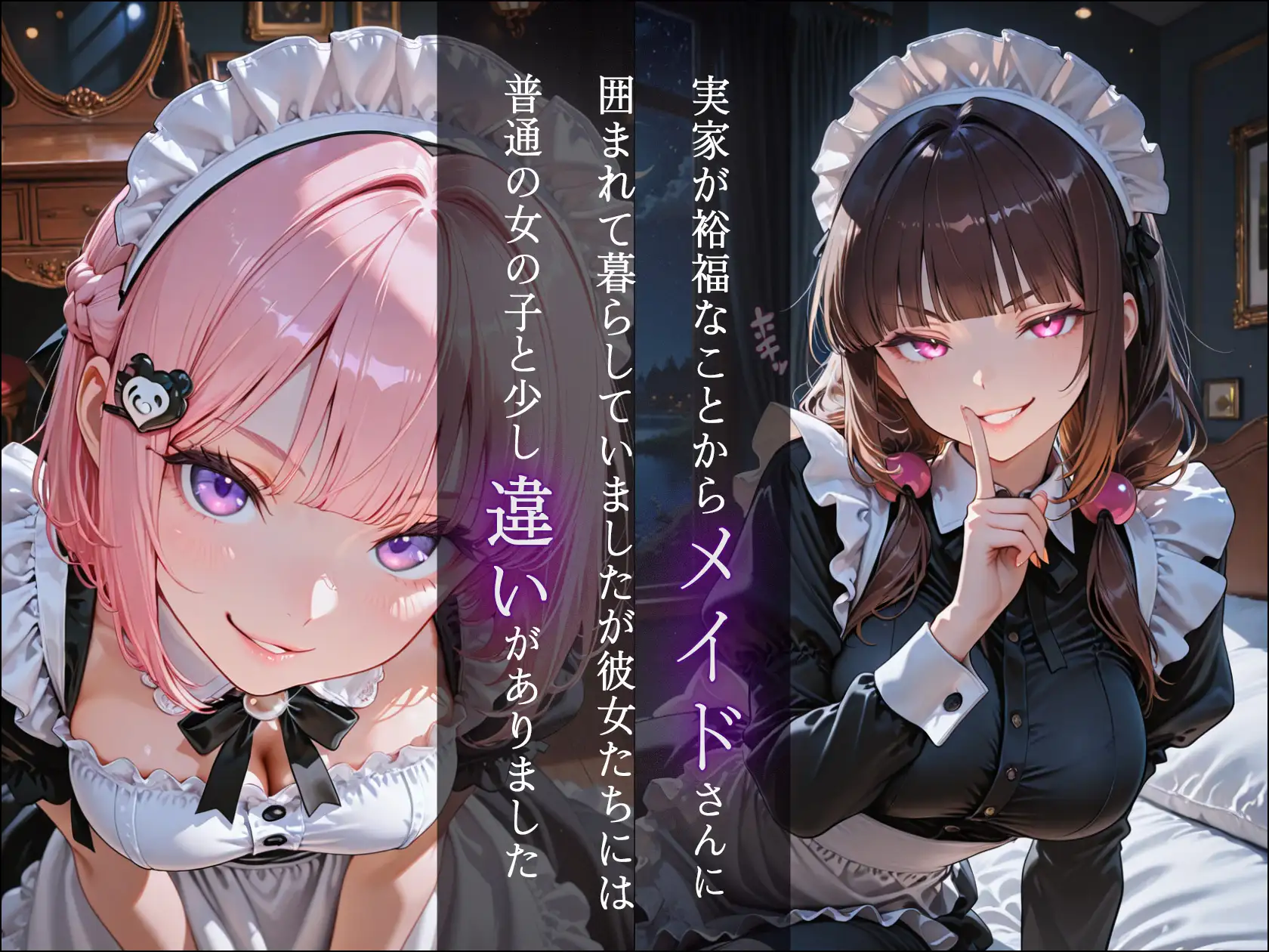 実家のドSメイドから夜な夜な徹底搾精される話 サンプル1