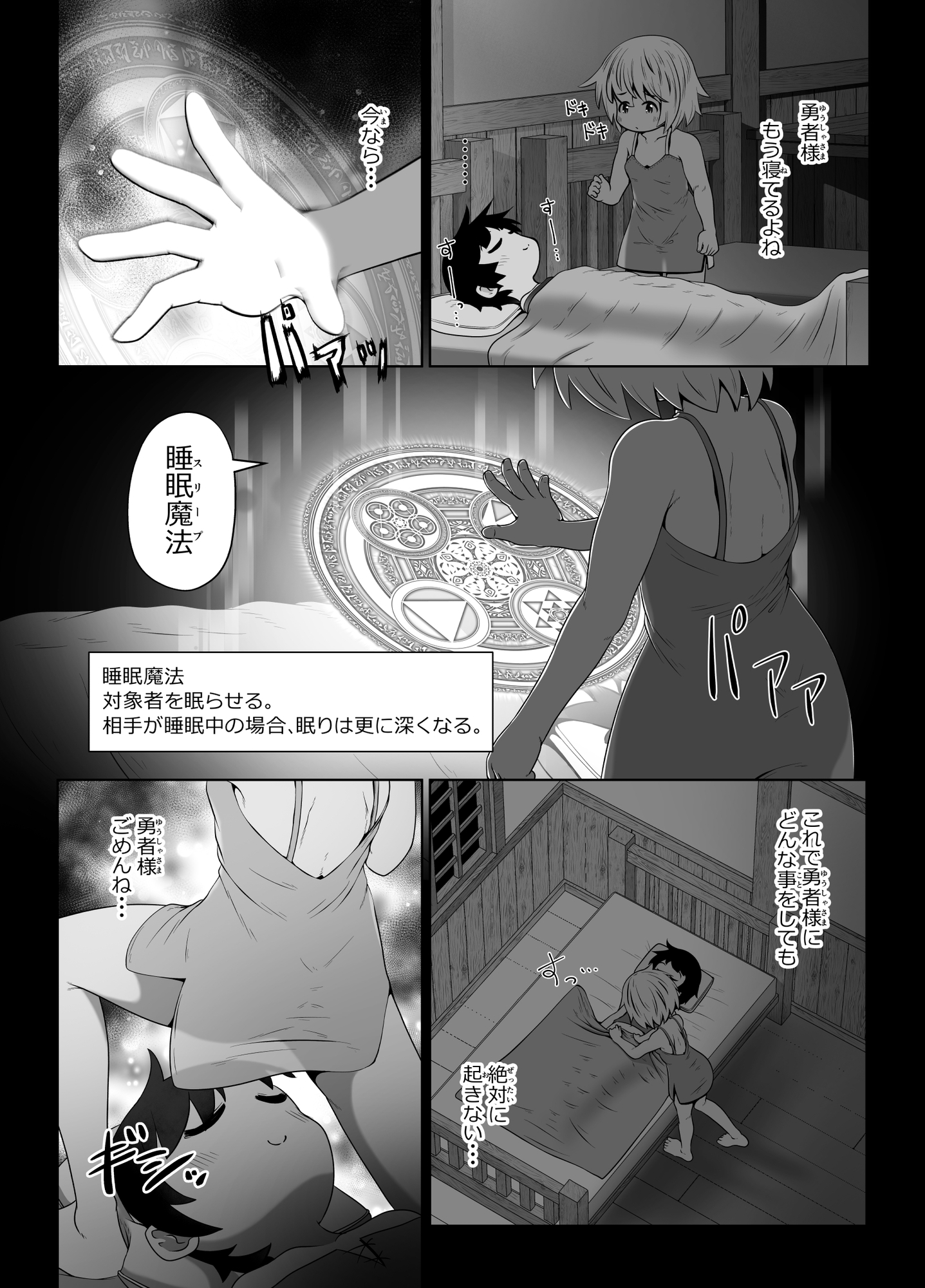 淫紋を刻まれた白魔導士ちゃんが、勇者様で性処理しちゃうお話_6