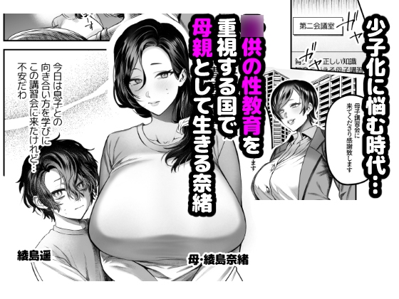 ママは息子専用オナホになるのが当たり前の世界_1