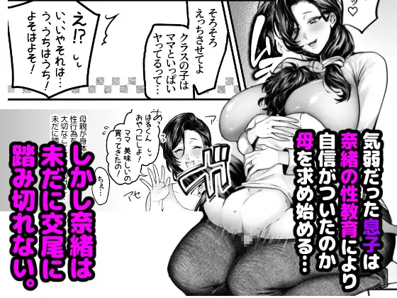 ママは息子専用オナホになるのが当たり前の世界 サンプル画像 5