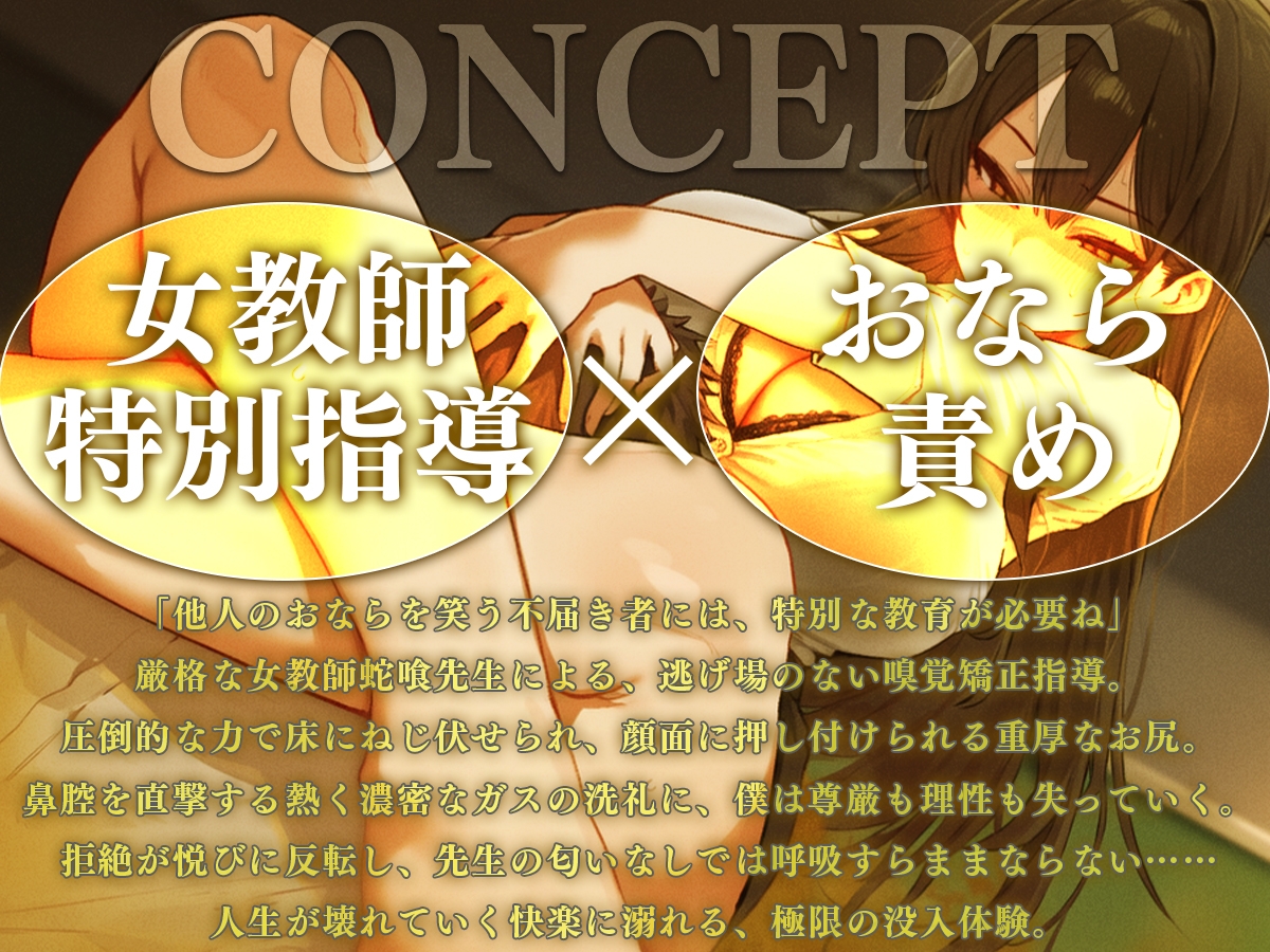 【ドM向け】女教師、放課後の特別放屁指導～先生のオナラであなたの人生壊してあげる…おなら沼にハマった僕の末路～_1