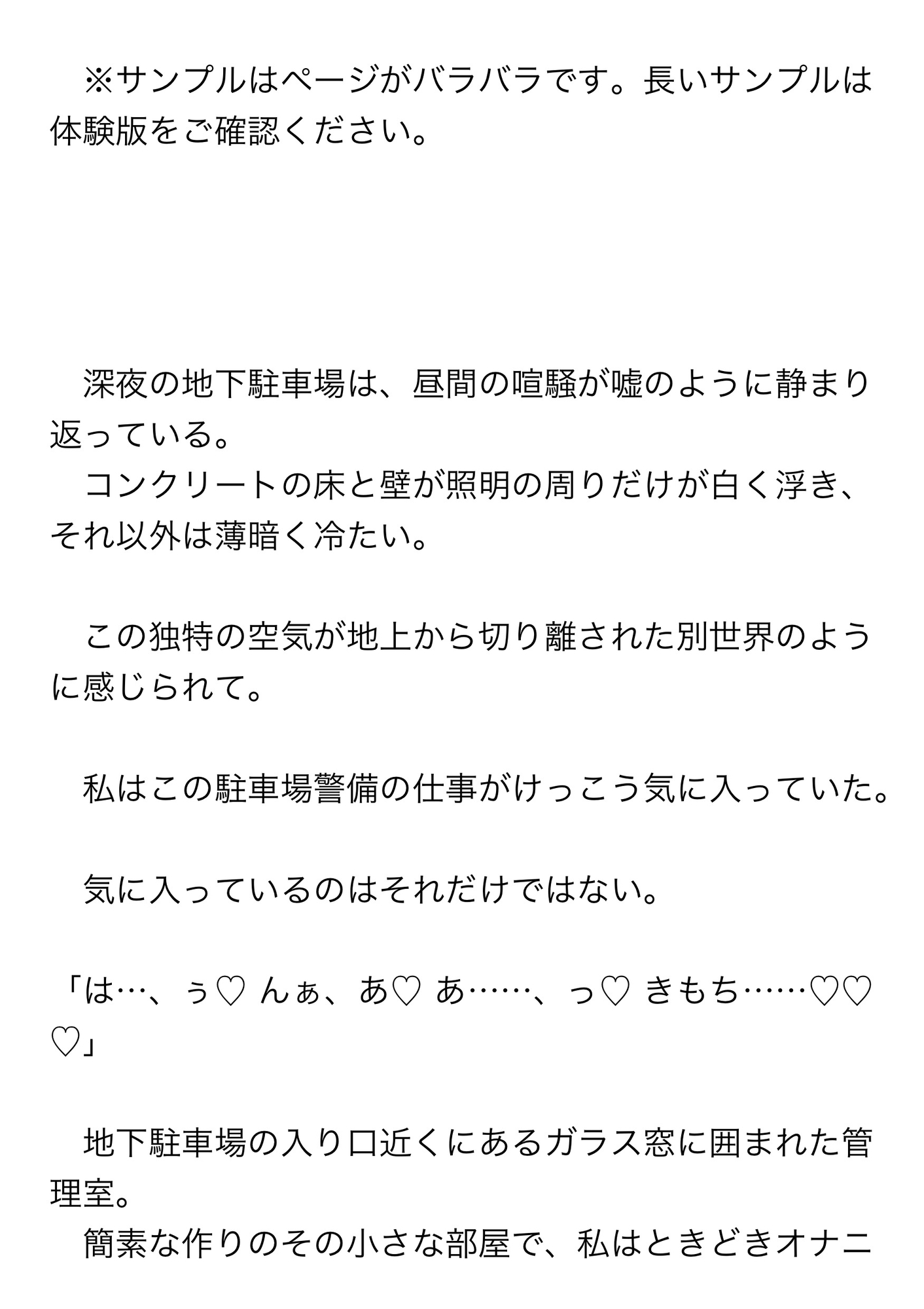 深夜の駐車場警備バイトでムラついてオナニーしてたら作業着のマッチョ三人に見つかってずーっと乳首&クリ責めされながらたくましちんぽでおまんこ連続イキさせられる話 画像1