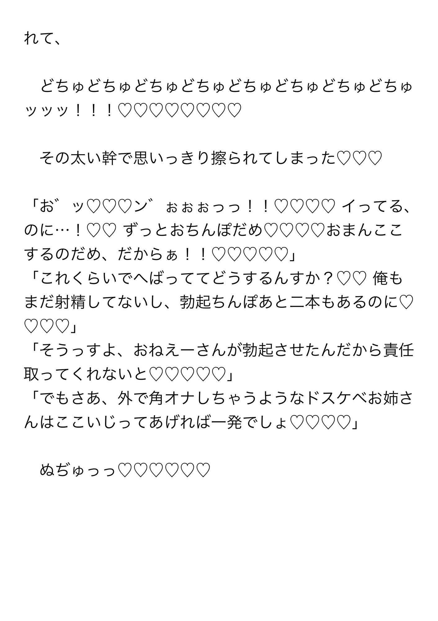 深夜の駐車場警備バイトでムラついてオナニーしてたら作業着のマッチョ三人に見つかってずーっと乳首&クリ責めされながらたくましちんぽでおまんこ連続イキさせられる話 画像10