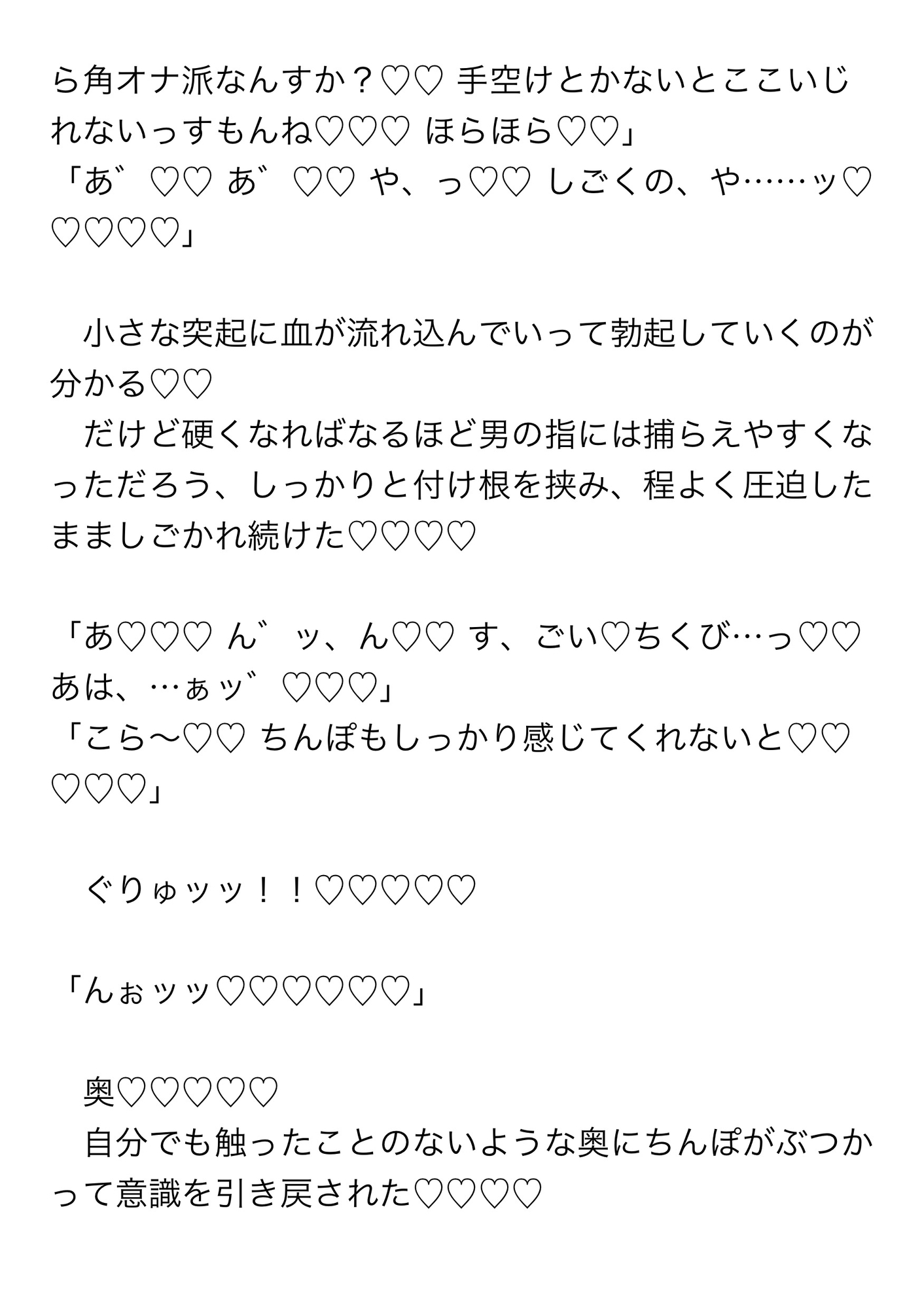 深夜の駐車場警備バイトでムラついてオナニーしてたら作業着のマッチョ三人に見つかってずーっと乳首&クリ責めされながらたくましちんぽでおまんこ連続イキさせられる話 画像3