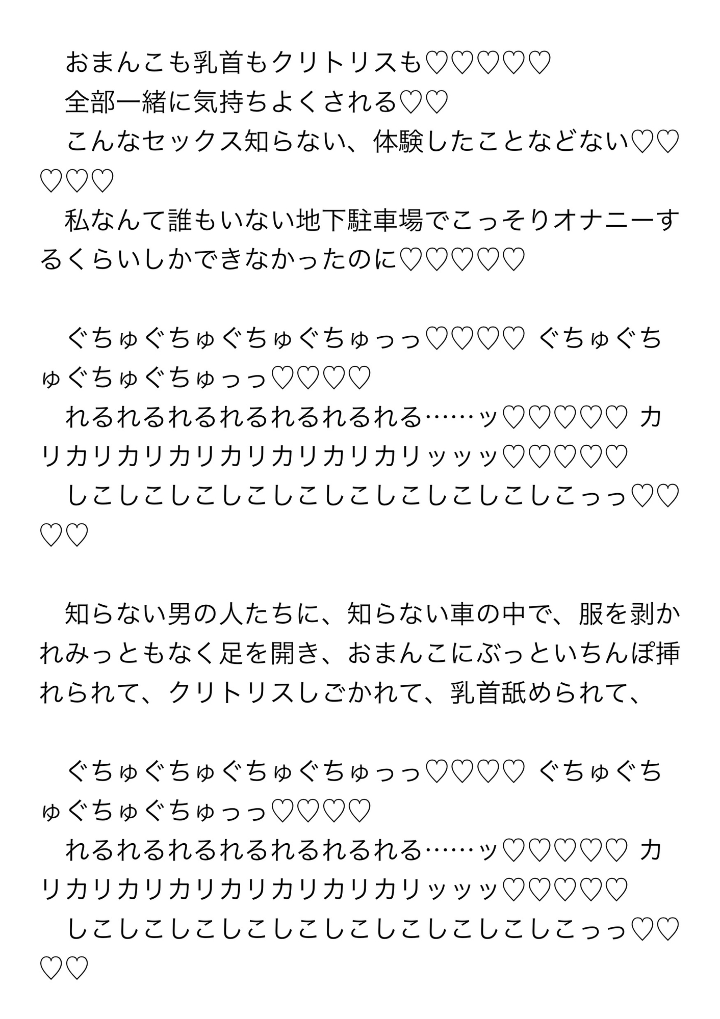 深夜の駐車場警備バイトでムラついてオナニーしてたら作業着のマッチョ三人に見つかってずーっと乳首&クリ責めされながらたくましちんぽでおまんこ連続イキさせられる話 画像6