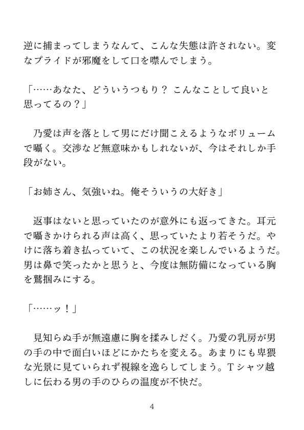 囮捜査でハメられて…強気刑事が快楽に屈するまで徹底的にイカされる…… 画像4