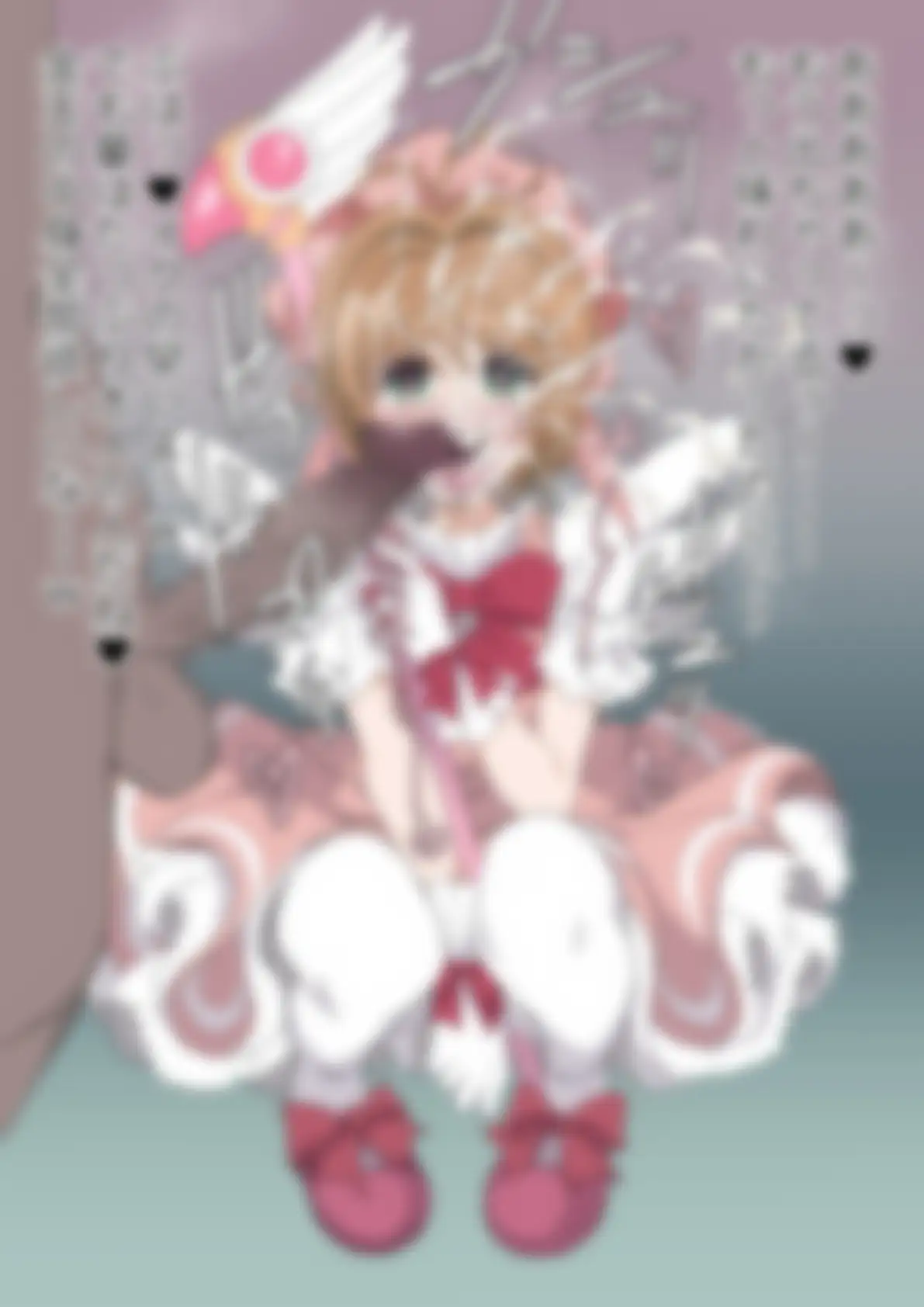「カードキャプターさ〇ら」木〇元桜 サンプル画像 4