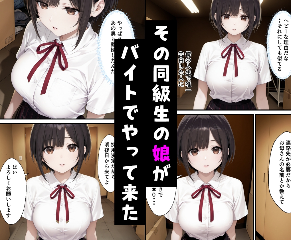 憧れだった同級生の娘が俺の店にバイトに来たので_2