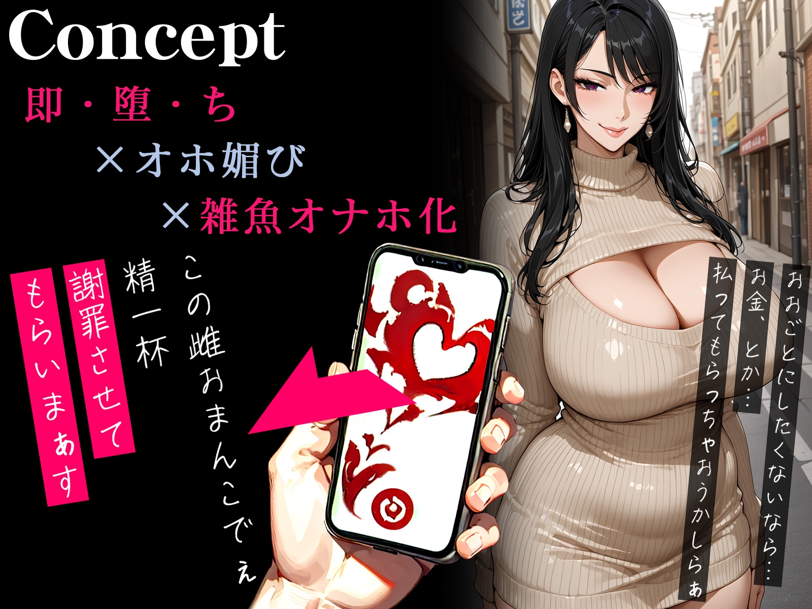 【オホ声】催○アプリで悪～い巨乳お姉さんが即チン媚び～お詫びおまんこでねっとりセックス～_1